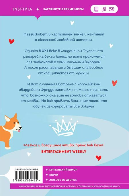 Фотография книги "Меган Клоусон: Как я влюбилась в королевского гвардейца"