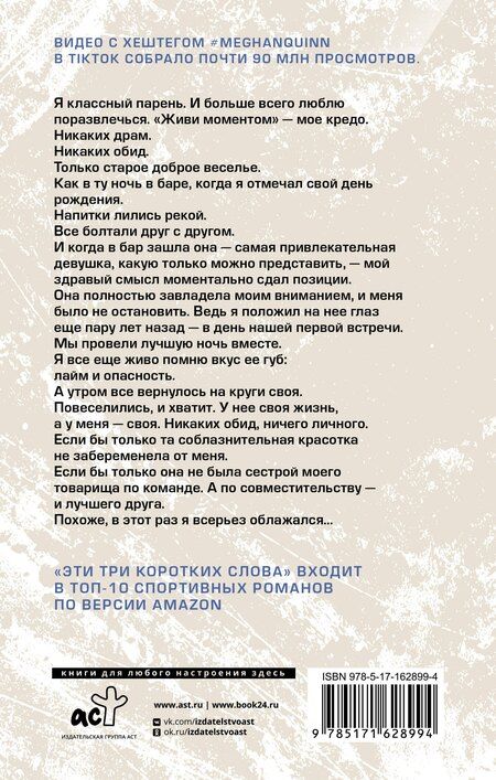 Фотография книги "Меган Куинн: Эти три коротких слова"