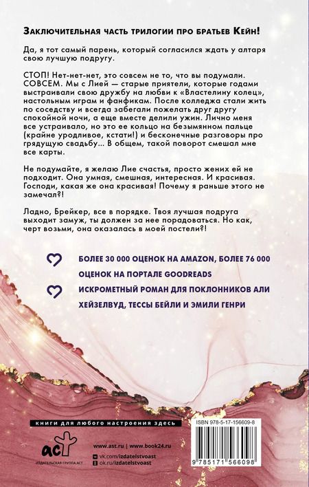 Фотография книги "Меган Куинн: (Не)Идеальный момент"