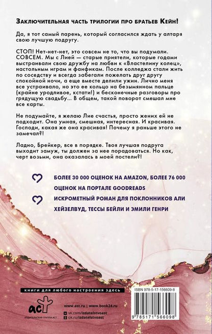 Фотография книги "Меган Куинн: (Не)Идеальный момент"