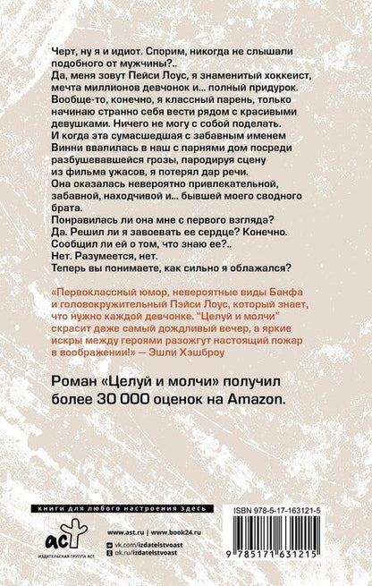 Фотография книги "Меган Куинн: Целуй и молчи"