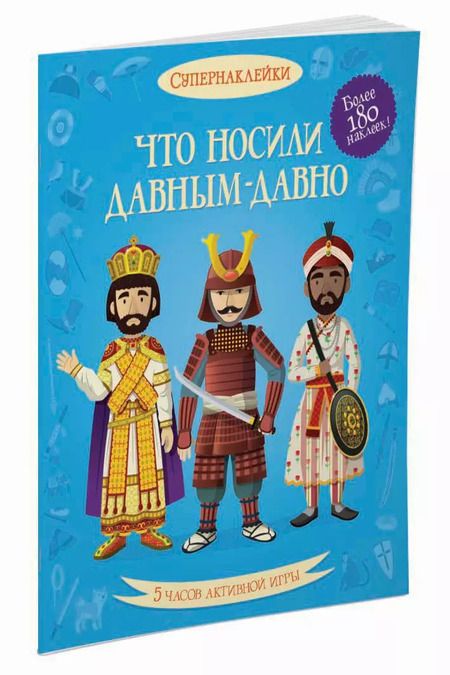 Фотография книги "Меган Кёллис: Что носили давным-давно"
