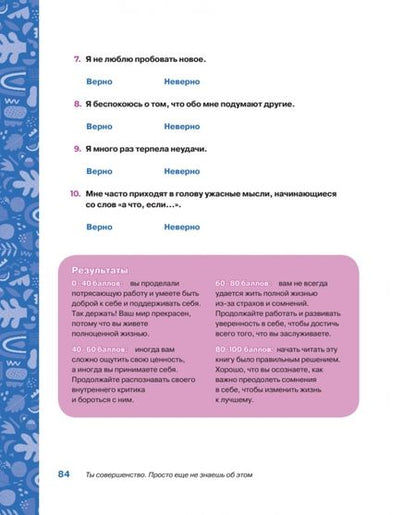 Фотография книги "Мэган Логан: Ты совершенство. Просто еще не знаешь об этом"