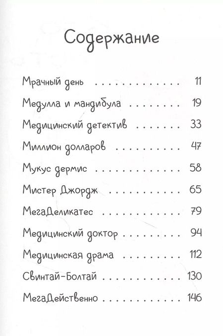 Фотография книги "Меган Макдональд: Джуди Муди. Доктор здесь!"