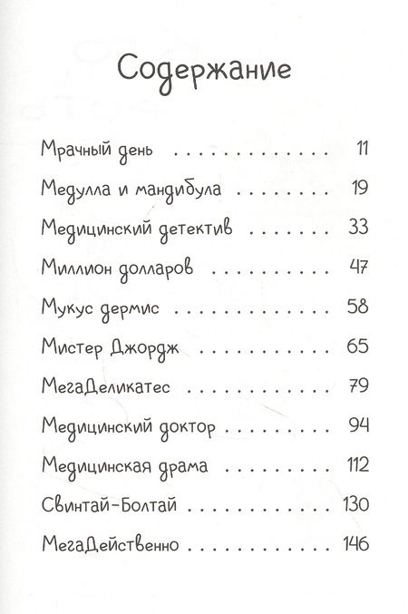 Фотография книги "Меган Макдональд: Джуди Муди. Доктор здесь!"