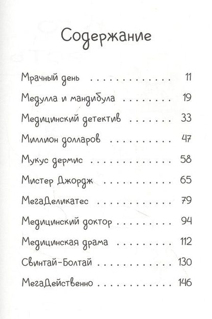 Фотография книги "Меган Макдональд: Джуди Муди. Доктор здесь!"