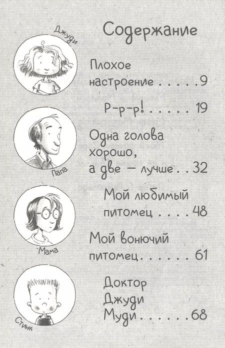 Фотография книги "Меган Макдональд: Джуди Муди и её настроения"