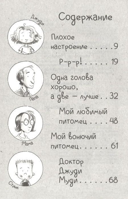 Фотография книги "Меган Макдональд: Джуди Муди и её настроения"