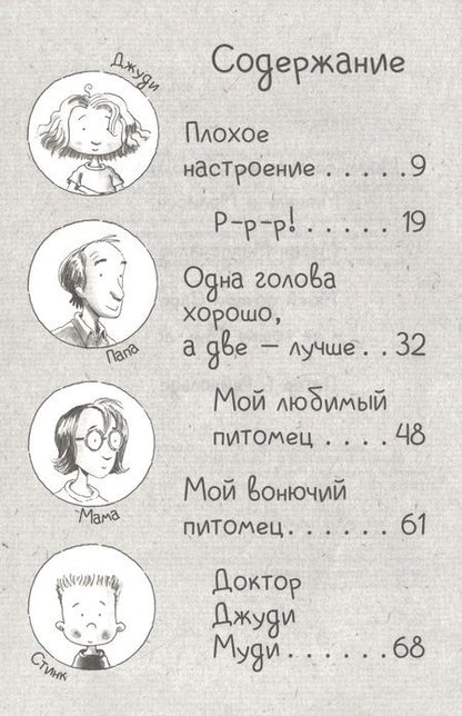 Фотография книги "Меган Макдональд: Джуди Муди и её настроения"