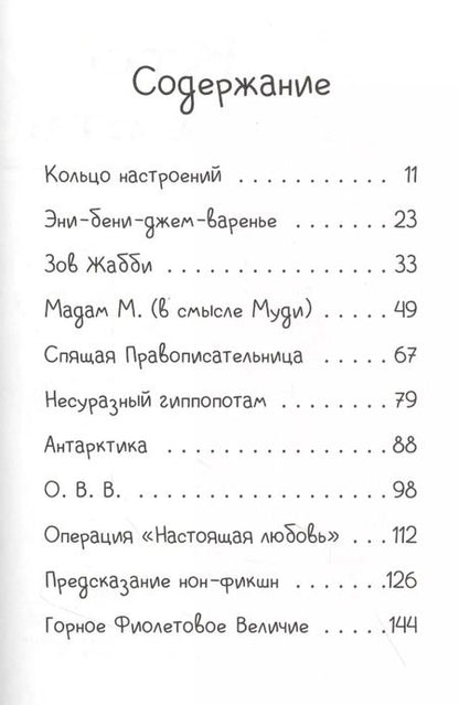 Фотография книги "Меган Макдональд: Джуди Муди предсказывает будущее"