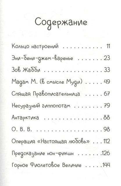 Фотография книги "Меган Макдональд: Джуди Муди предсказывает будущее"