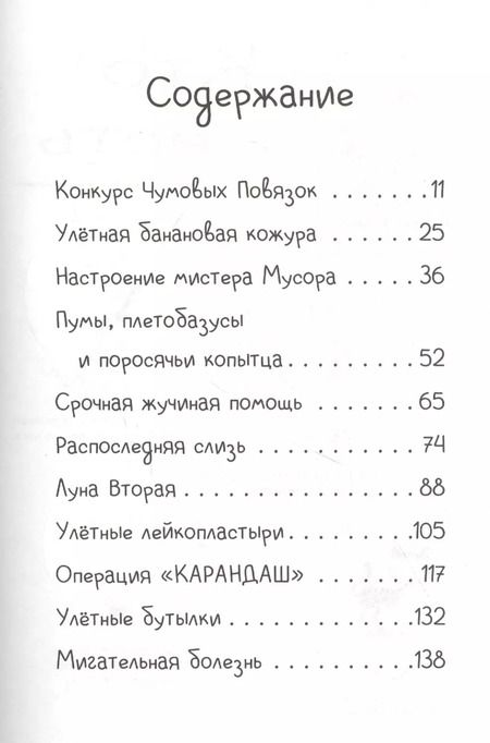 Фотография книги "Меган Макдональд: Джуди Муди спасает мир!"