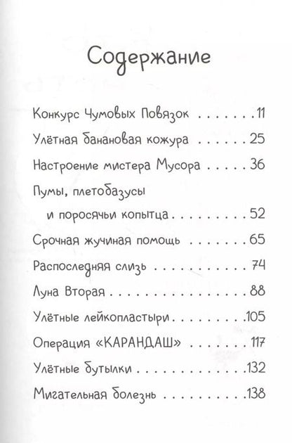 Фотография книги "Меган Макдональд: Джуди Муди спасает мир!"