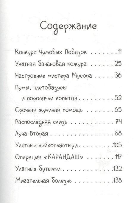 Фотография книги "Меган Макдональд: Джуди Муди спасает мир!"