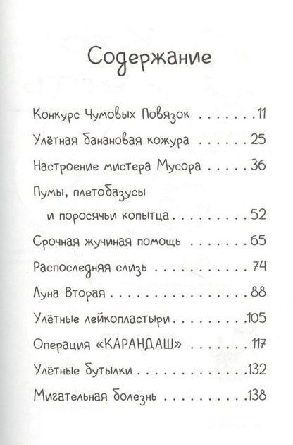 Фотография книги "Меган Макдональд: Джуди Муди спасает мир!"