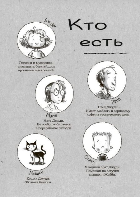 Фотография книги "Меган Макдональд: Джуди Муди спасает мир!"