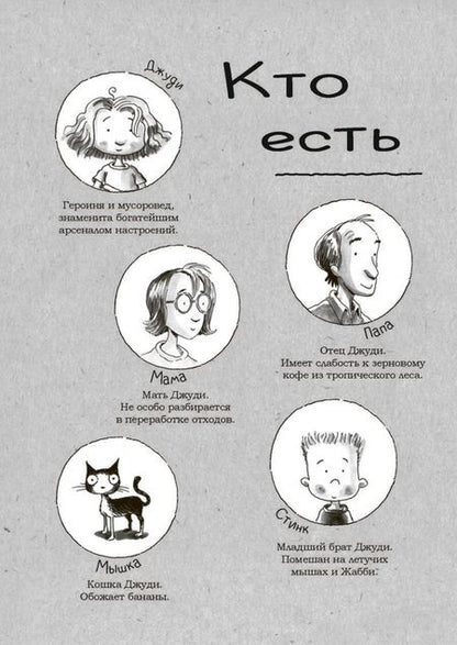 Фотография книги "Меган Макдональд: Джуди Муди спасает мир!"