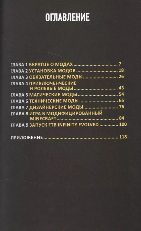 Фотография книги "Меган Миллер: Все секреты Minecraft. Моды"