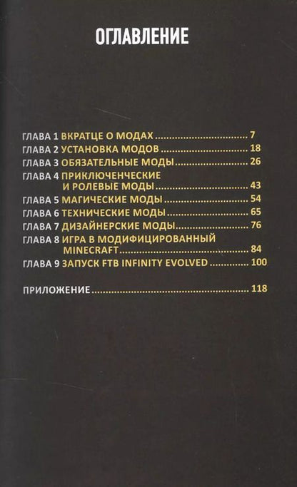 Фотография книги "Меган Миллер: Все секреты Minecraft. Моды"