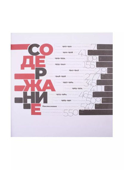 Фотография книги "Мэган Виртанен: Советская мода. 1917–1991. Иллюстрированный альбом"