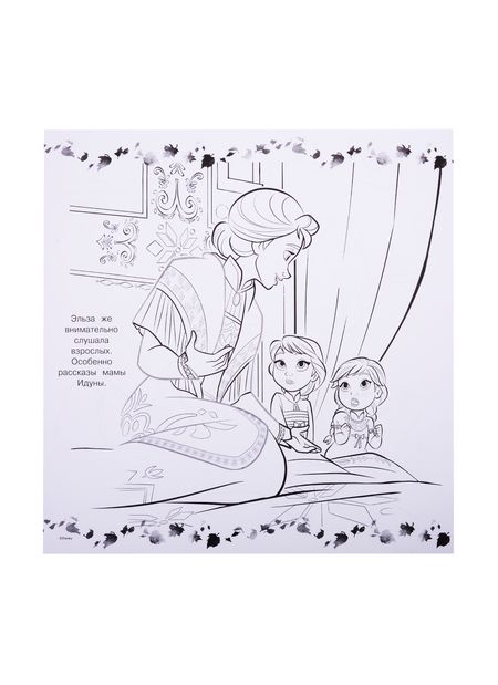 Фотография книги "Мегараскраска "Холодное сердце II""