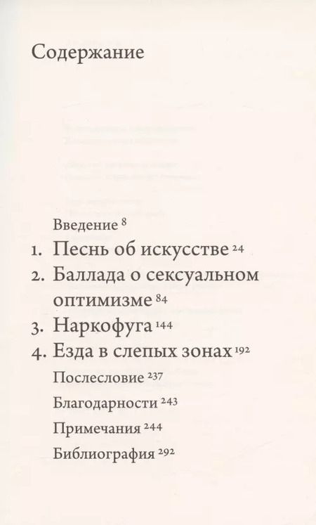 Фотография книги "Мэгги Нельсон: О свободе"