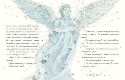 Фотография книги "Мэгги О`Фаррелл: Снежный ангел"