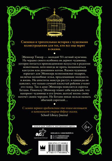 Фотография книги "Меггитт-Филлипс: Чудовище и Бетани"