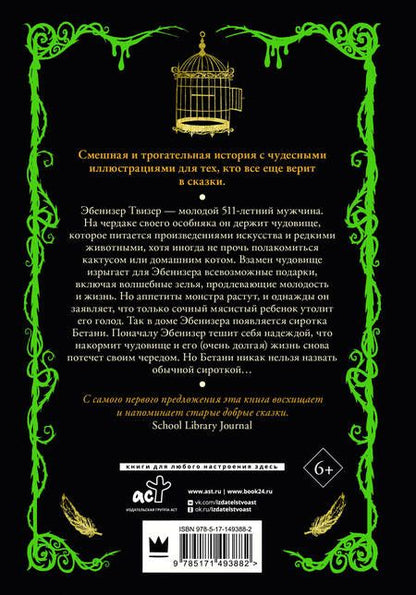 Фотография книги "Меггитт-Филлипс: Чудовище и Бетани"