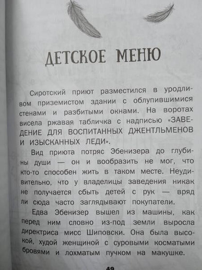 Фотография книги "Меггитт-Филлипс: Чудовище и Бетани"