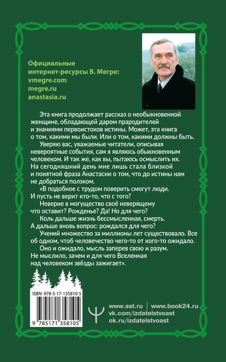 Фотография книги "Мегре: Звенящие кедры России. Второе издание"