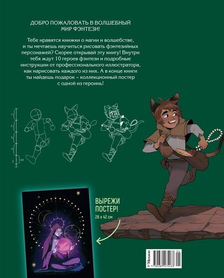 Фотография книги "Мэй Франьяк: Герои фэнтези. 10 моделей для рисования"