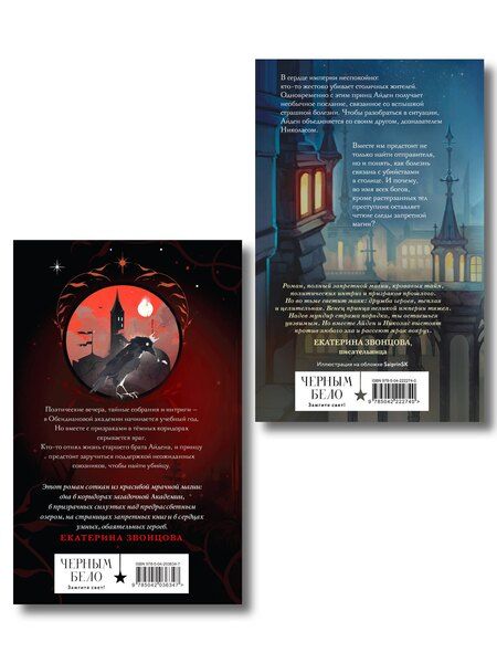 Фотография книги "Мэй: Комплект из 2 книг (Чернила и кровь + Спи, милый принц )"