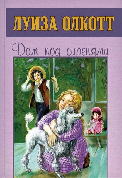 Обложка книги "Мэй Луиза: Сентиментальные повести Луизы Олкотт (комплект из 5-ти книг)"