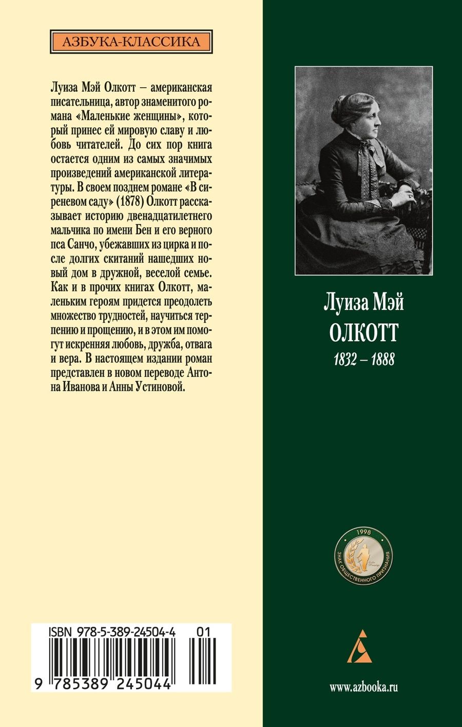 Обложка книги "Мэй Луиза: В сиреневом саду"