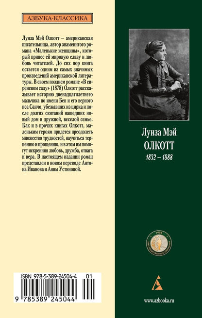 Обложка книги "Мэй Луиза: В сиреневом саду"