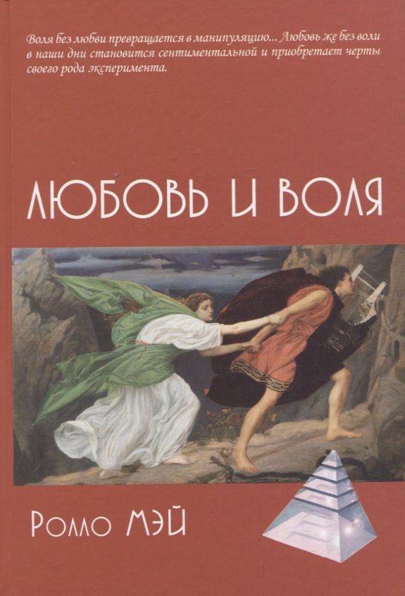 Обложка книги "Мэй: Любовь и воля"