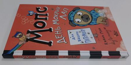 Фотография книги "Мэй: Мопс. День мокрых лап"