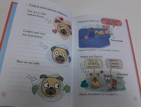 Фотография книги "Мэй: Мопс. День мокрых лап"