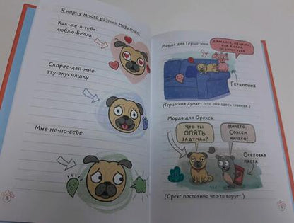 Фотография книги "Мэй: Мопс. День мокрых лап"