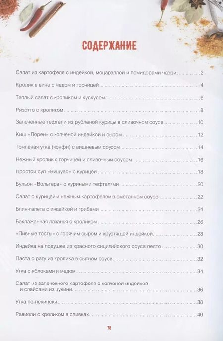 Фотография книги "Мэй Островская: Запеченная индейка и другие рецепты из индейки, утки, кролика, перепелки"