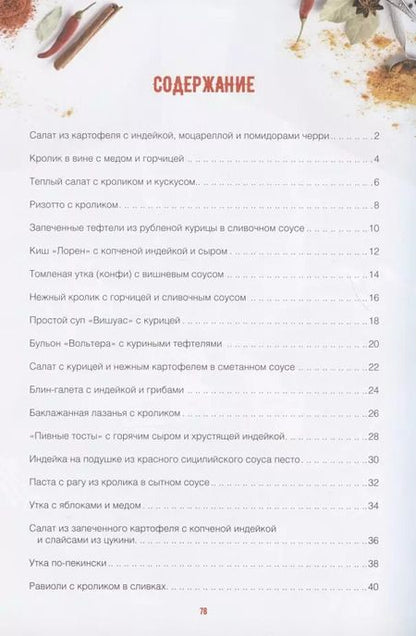 Фотография книги "Мэй Островская: Запеченная индейка и другие рецепты из индейки, утки, кролика, перепелки"