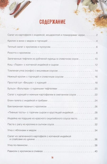 Фотография книги "Мэй Островская: Запеченная индейка и другие рецепты из индейки, утки, кролика, перепелки"