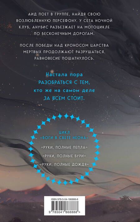 Фотография книги "Мэй: Руки, полные дождя"