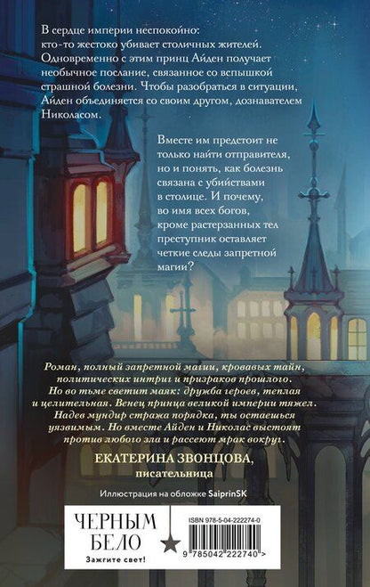 Фотография книги "Мэй: Спи, милый принц"