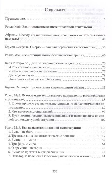 Фотография книги "Мэй: Теория и практика экзистенциальной психологии (2 изд) (м) Мэй"