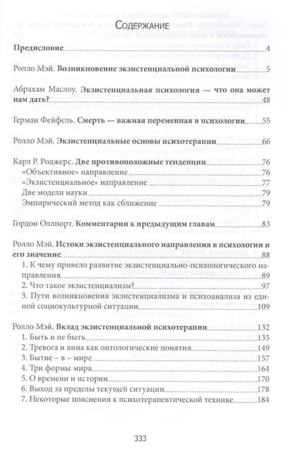Фотография книги "Мэй: Теория и практика экзистенциальной психологии (2 изд) (м) Мэй"