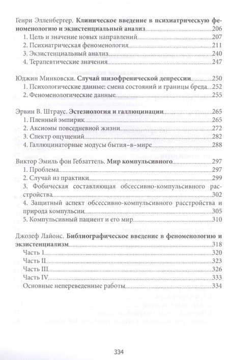 Фотография книги "Мэй: Теория и практика экзистенциальной психологии (2 изд) (м) Мэй"