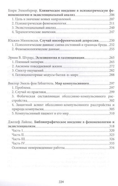 Фотография книги "Мэй: Теория и практика экзистенциальной психологии (2 изд) (м) Мэй"
