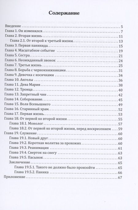 Фотография книги "Мэй: Третья жизнь - искупление"